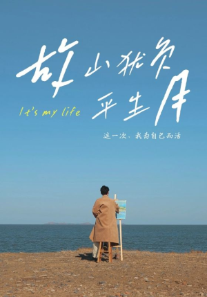 故山犹负平生月（50集）网盘在线观看