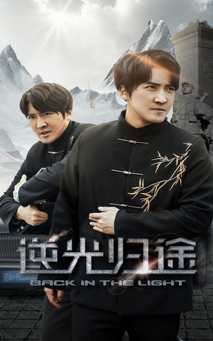 逆光归途(35集) 逆光归途(35集) 经典回顾免费看