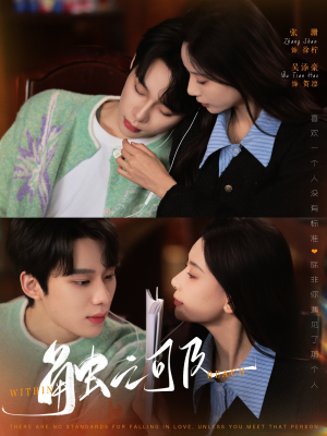 触之可及（89集） 悬疑短剧推荐