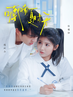 喃喃夏时天（96集） 在线观看全集