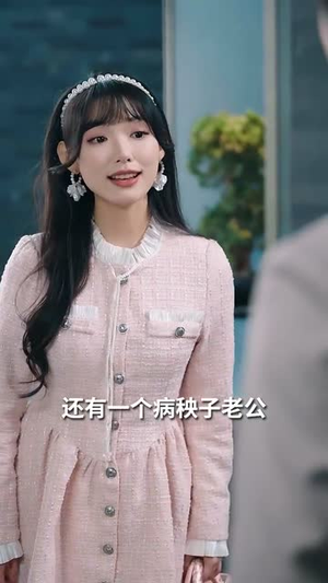 中年心事浓如酒（54集） 这部短剧我爱了