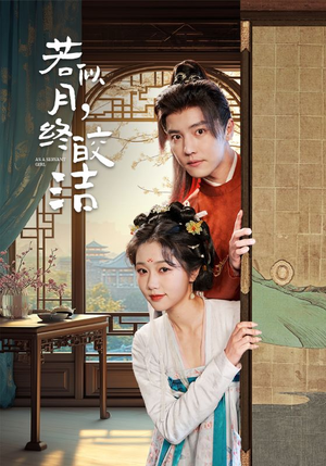 若似月终皎洁(80集) 若似月终皎洁(80集) 夸克网盘观看