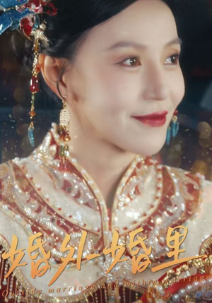 二婚当嫁（50集）亿万短剧抢先看