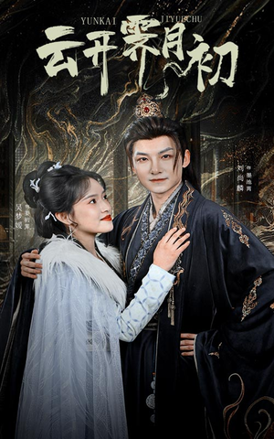 嫡女柔弱又超凶（60集） 短剧抢先看