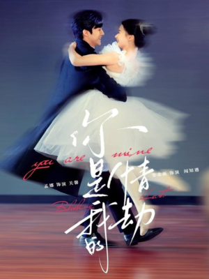 你是我的情劫（80集） 分享好看短剧