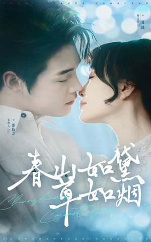 人间四月芳菲尽（45集） 百度网盘资源