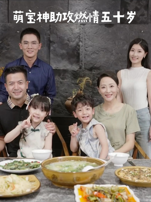 萌宝神助攻燃情五十岁（57集） 短剧推荐上热门