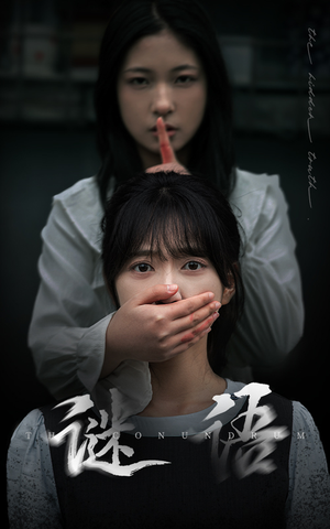 谜语(30集) 谜语(30集) 大结局一气呵成