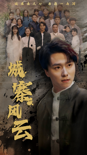 城寨风云(61集) 城寨风云(61集) 在线看到大结局