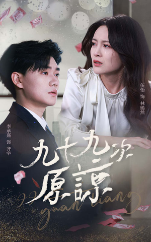 余温烬未凉（45集）看短剧放松一下