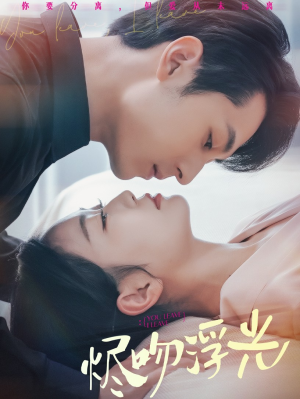 烬吻浮光(60集) 烬吻浮光(60集)第32集