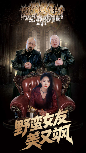 冤家路窄之青梅竹马是大佬2(99集) 冤家路窄之青梅竹马是大佬2(99集)好看短剧追不停