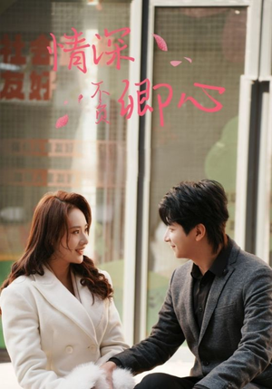 情深不负卿心（67集）最火爆短剧