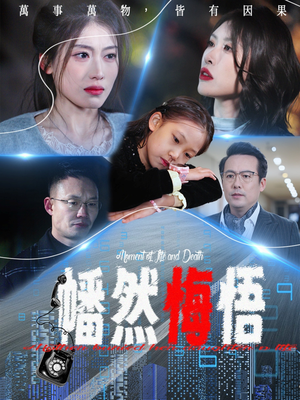 幡然悔悟（40集）热门短剧在线看