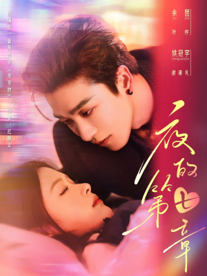 白日缠欢(58集) 白日缠欢(58集)火爆短剧热播中