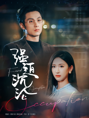 强迫沉沦(87集) 强迫沉沦(87集)古装短剧推荐