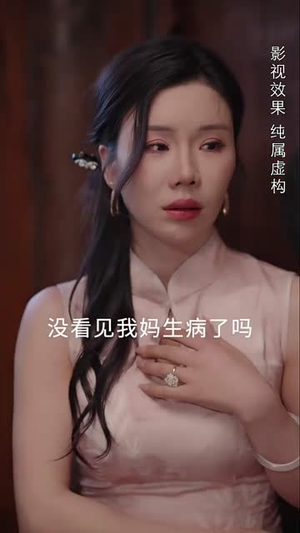 蚌女（30集）民国短剧推荐