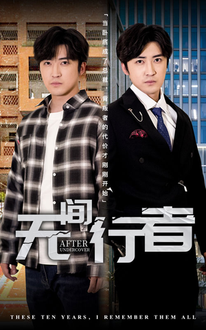 无间行者(60集) 无间行者(60集)热门短剧免费看