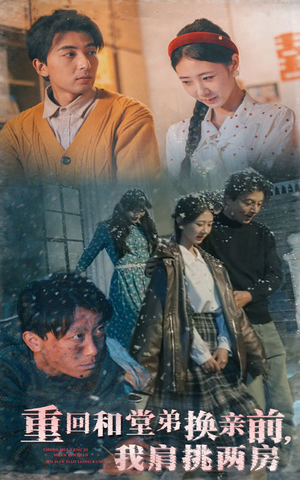 重回和堂弟换亲前，我肩挑两房（61集） 短剧排行榜