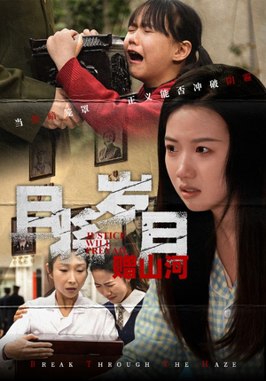 且将岁月赠山河（66集） 番茄短剧免费看