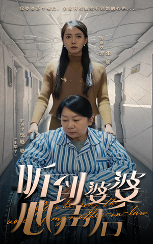 听到婆婆心声后（50集） 短剧推荐更新中