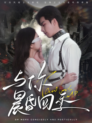 与你晨昏四季（100集）免费短剧全集看