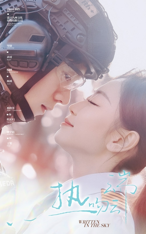 热吻云端(55集) 热吻云端(55集) 短剧在哪里看