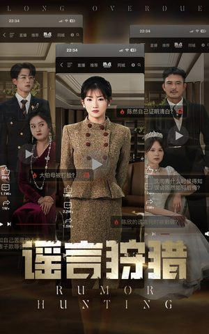 谣言狩猎（40集） 在哪里可以看