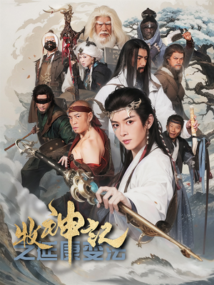 牧神记之延康变法（61集） 好看短剧抢先看