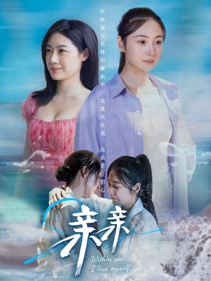 亲亲(79集) 亲亲(79集) 最新上映免费看