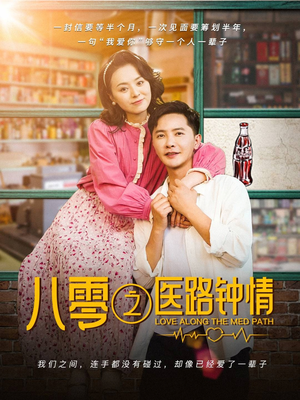 八零之医路钟情（74集） 短剧更新抢先看