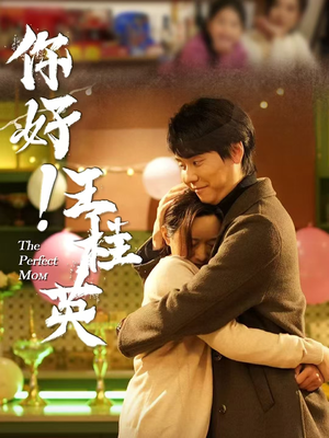 你好!王桂英(43集) 你好!王桂英(43集) 全集免费看短剧