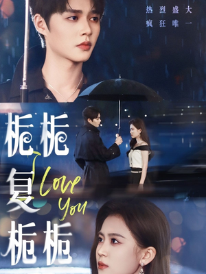 栀栀复栀栀(72集) 栀栀复栀栀(72集)短剧在哪个平台