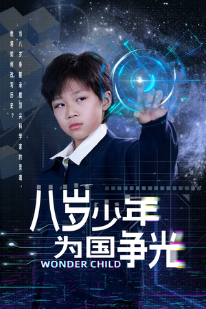 八岁少年为国争光(33集) 八岁少年为国争光(33集)全集一网打尽