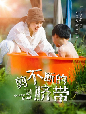 剪不断的脐带（70集）抢先看新短剧