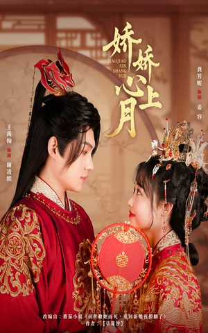 娇娇心上月（61集）短剧抢先看全集