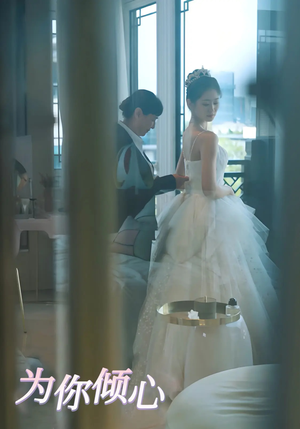 为你倾心（63集） 大结局太过瘾了