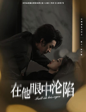 在他眼中沦陷(61集) 在他眼中沦陷(61集)夸克在线观看