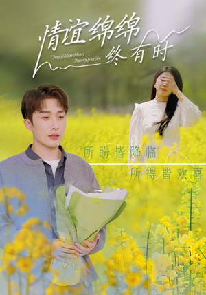 情谊绵绵终有时（71集）最火的短剧