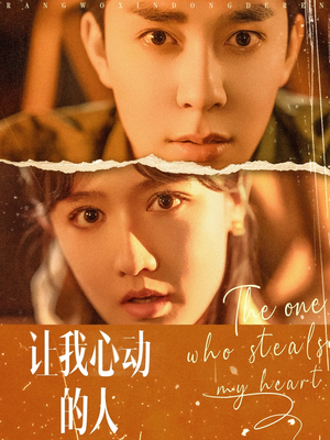 让我心动的人（75集）一口气看完全集