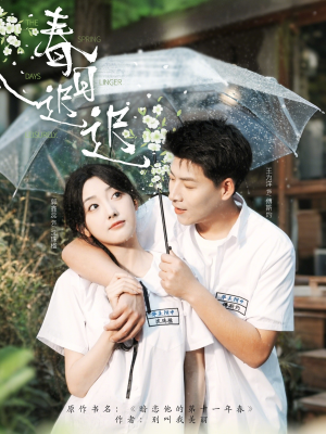 春日迟迟(95集) 春日迟迟(95集)精彩短剧后续