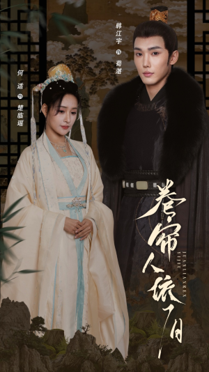 卷帘人依旧（74集）追风的女孩短剧