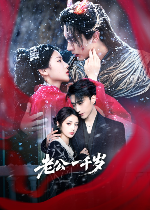 老公一千岁(61集) 老公一千岁(61集)在线看完整版