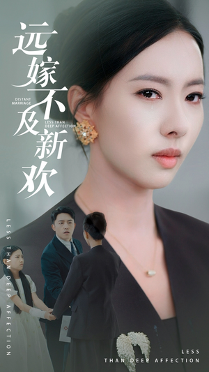 远嫁不及新欢(50集) 远嫁不及新欢(50集)抢先看新短剧