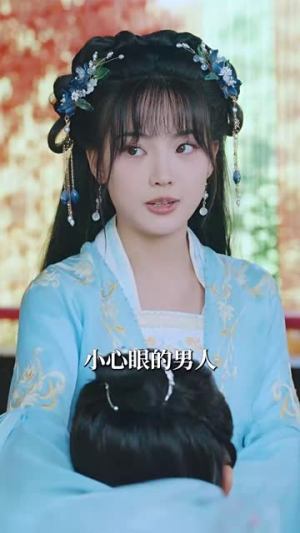 小奶团夫君（67集短剧热播推荐