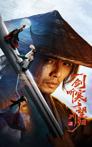一剑听寒望川归(50集) 一剑听寒望川归(50集)热门短剧分享