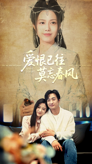 爱恨已往莫忘春风(80集) 爱恨已往莫忘春风(80集)海量短剧免费看