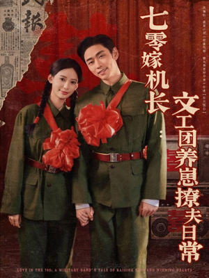 七零嫁机长文工团养崽撩夫日常(90集) 七零嫁机长文工团养崽撩夫日常(90集)精彩短剧随心推