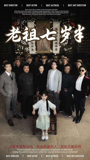 老祖七岁半（66集）温柔追捕短剧