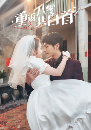 重返八零共白首（61集）免费看全集